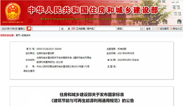 4月1日起實行！建筑要強制進行碳排放計算