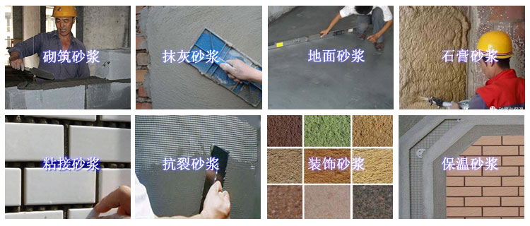 干粉砂漿設備有哪些優勢？